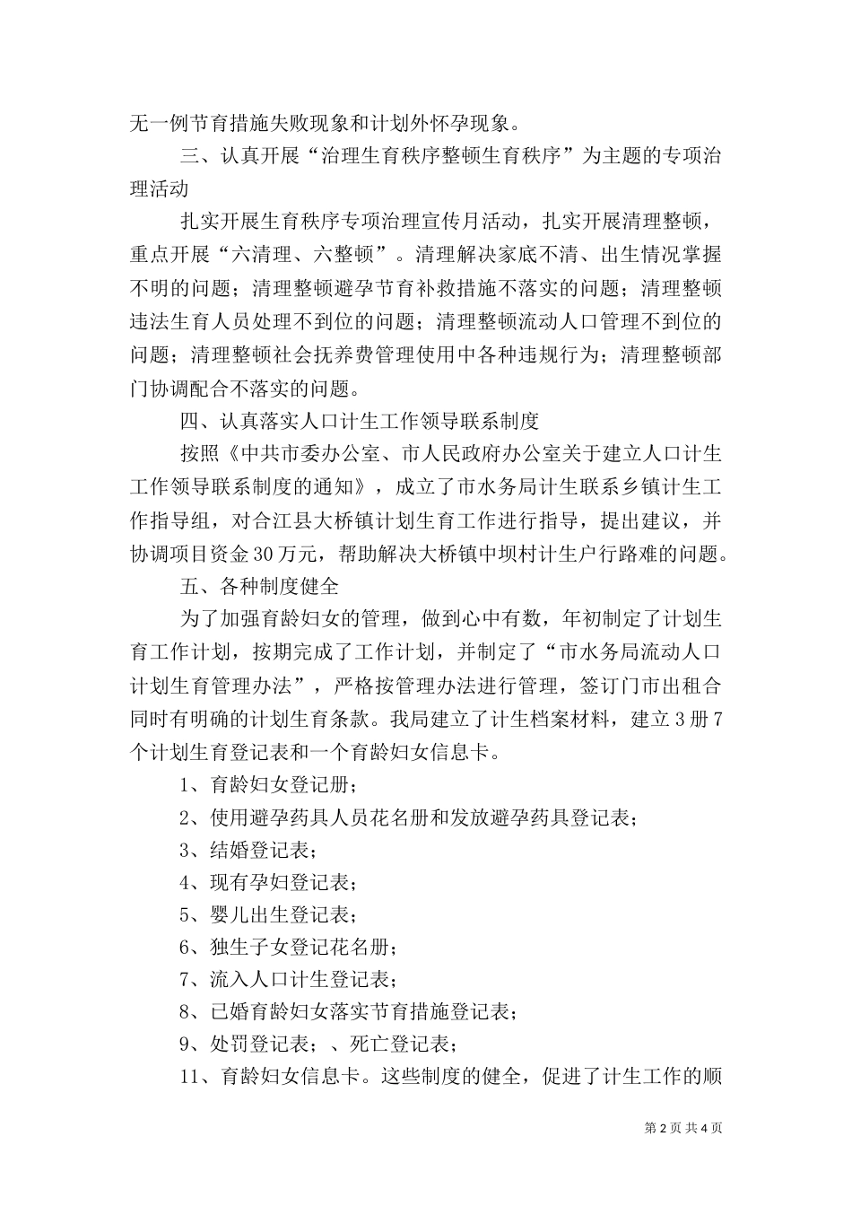 水务局计生年度工作小结（二）_第2页