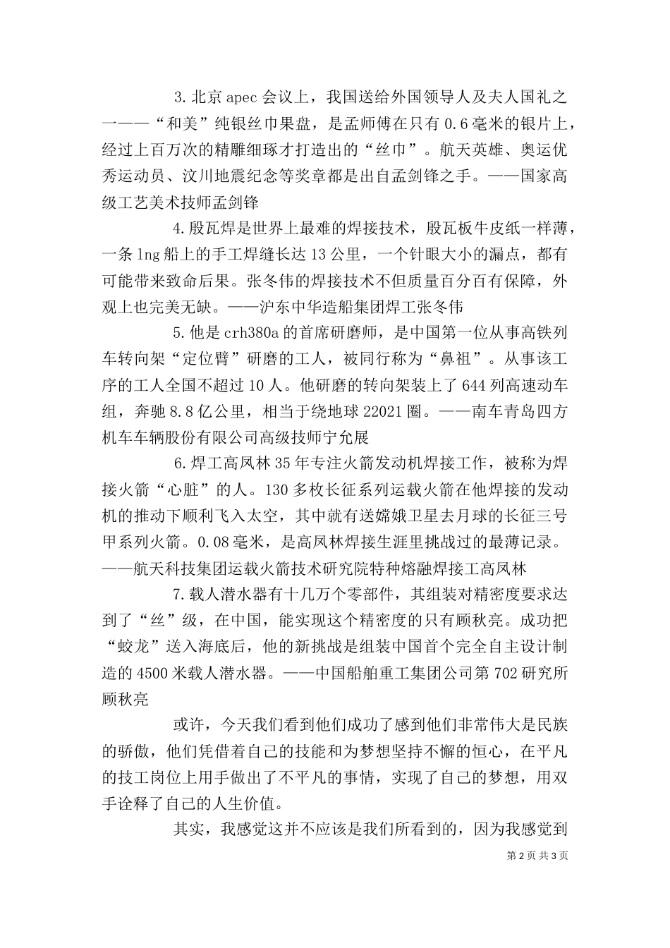 大国工匠观后感（十）_第2页