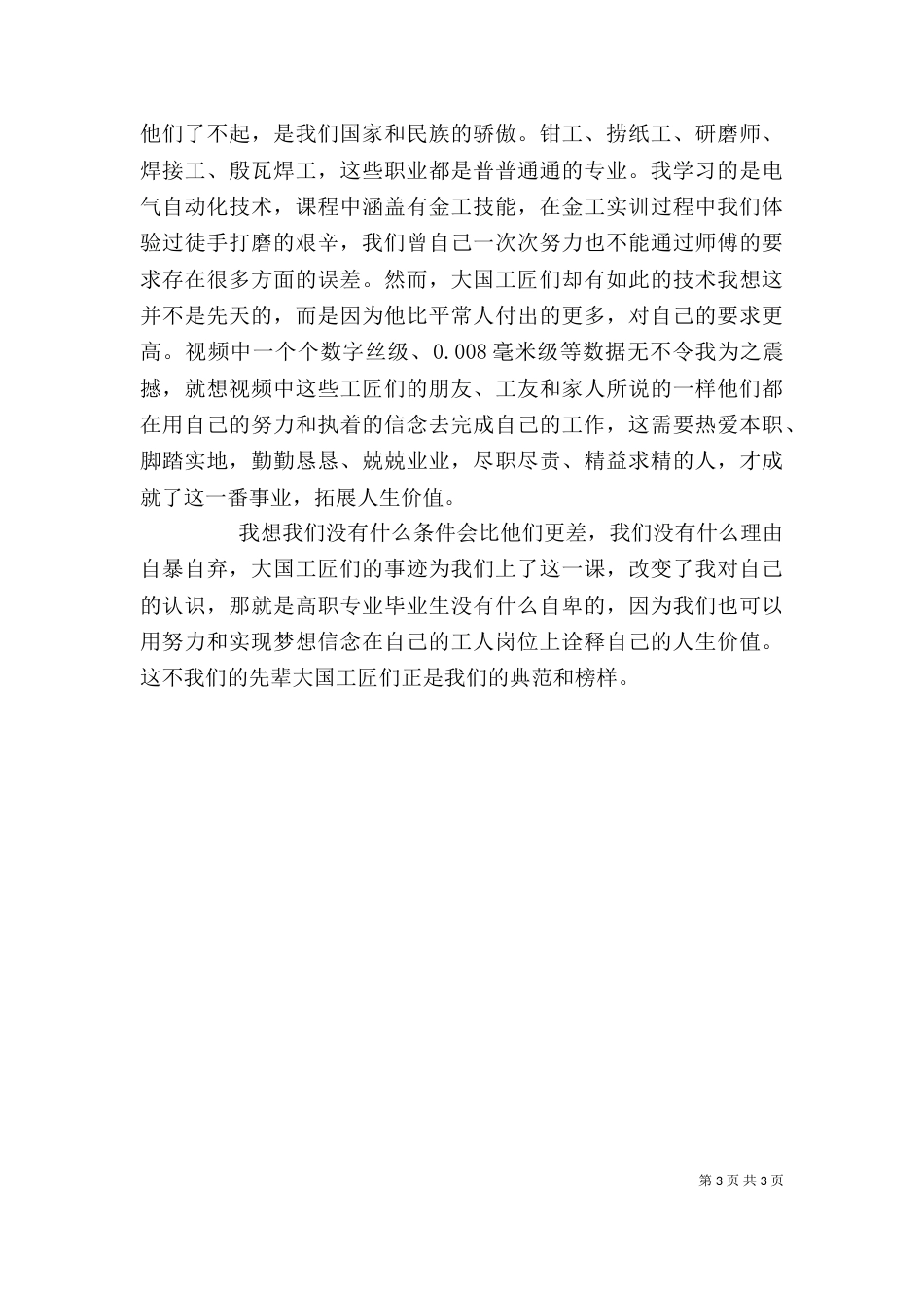 大国工匠观后感（十）_第3页