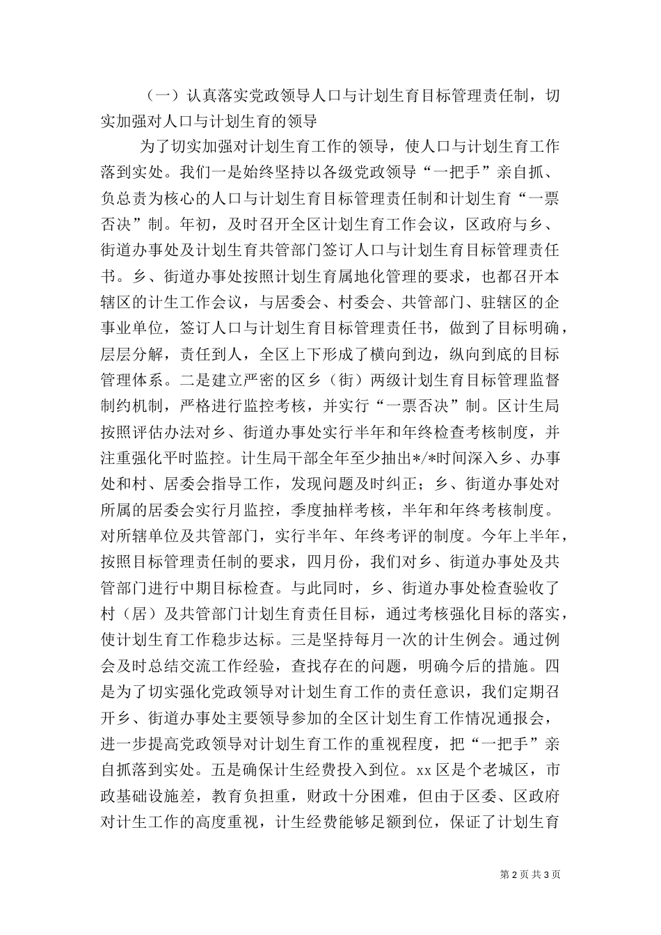 计划生育工作总结范文（六）_第2页