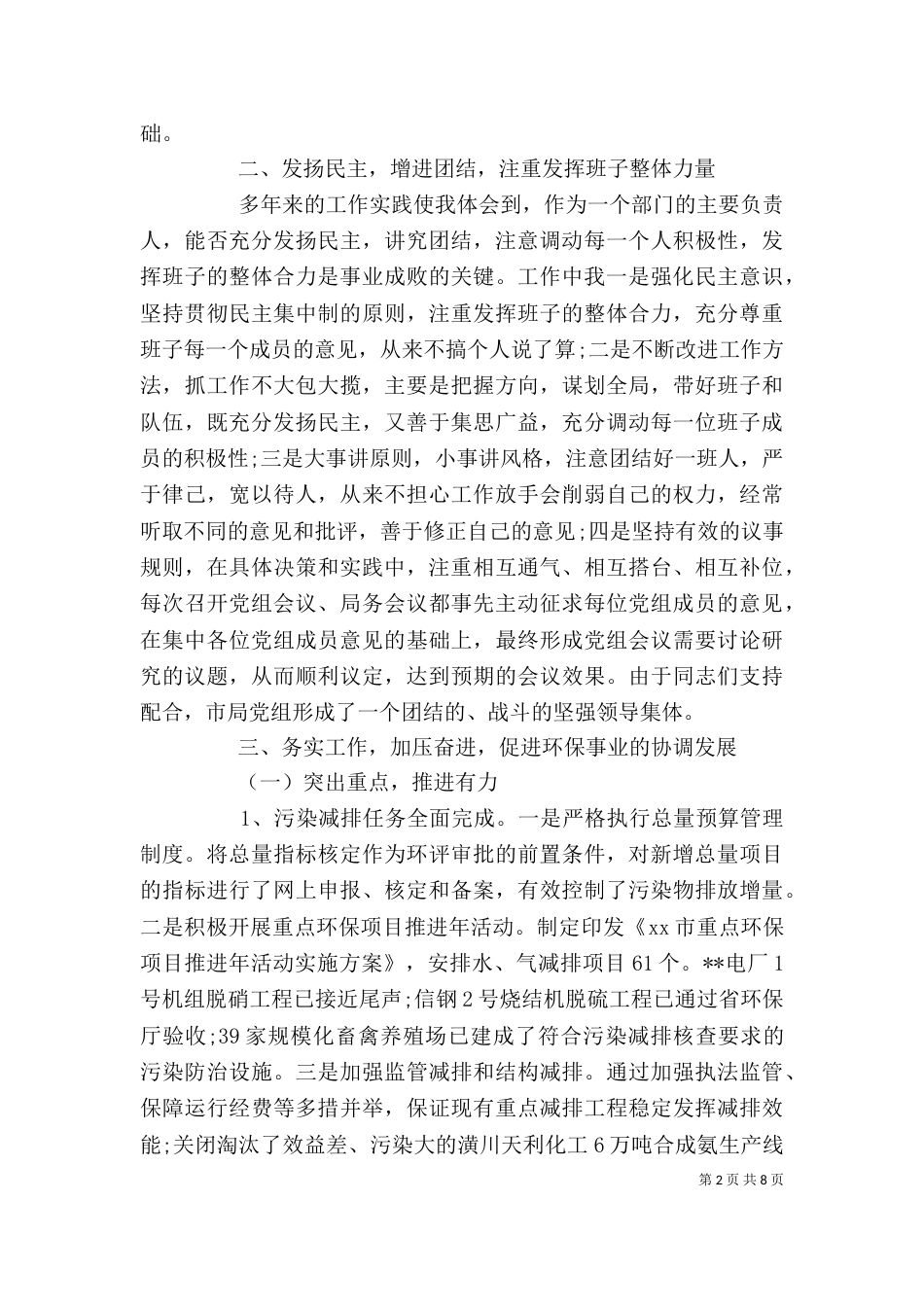 环保局班子成员述职述廉报告_第2页