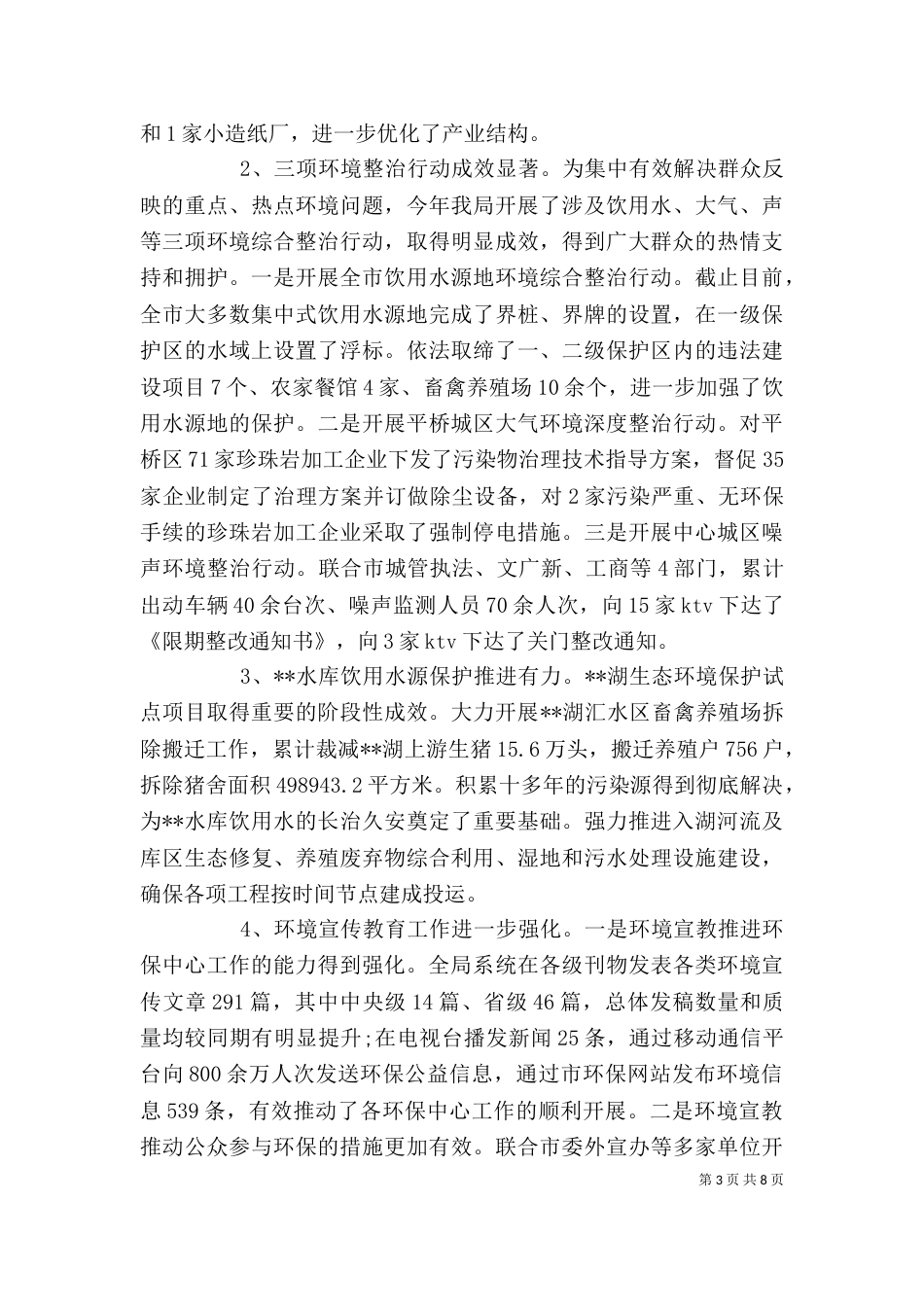 环保局班子成员述职述廉报告_第3页