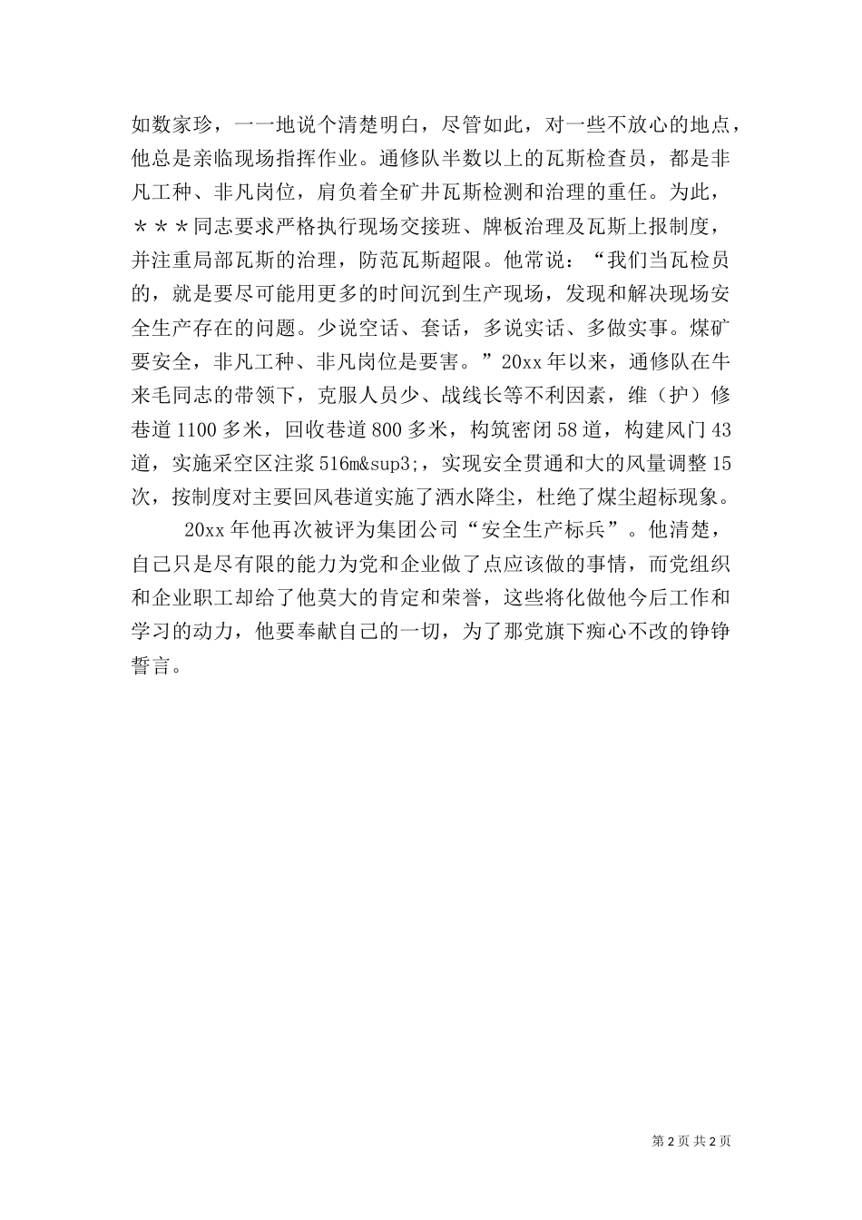 安全生产的有心人（五）_第2页