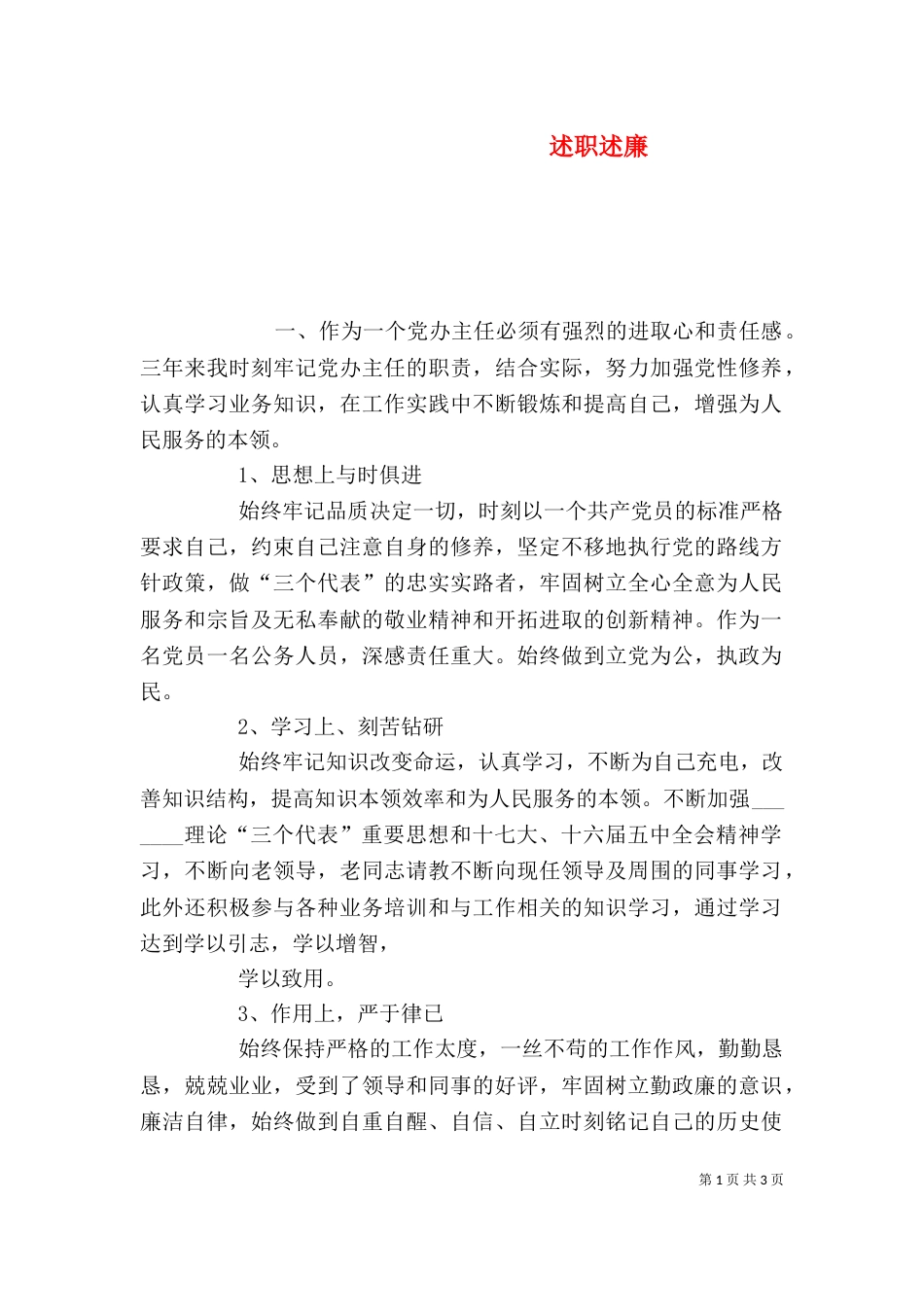 述职述廉(二)5_第1页