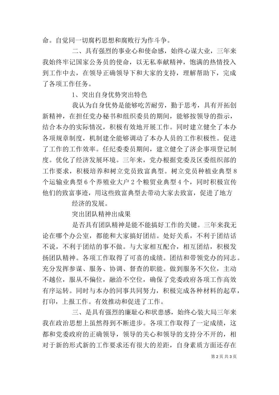 述职述廉(二)5_第2页