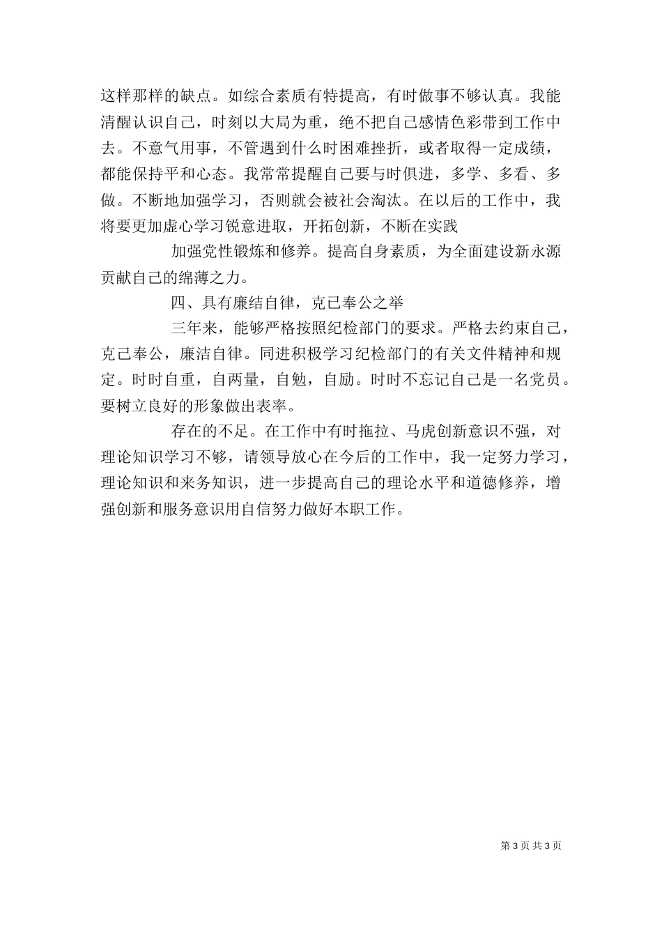 述职述廉(二)5_第3页