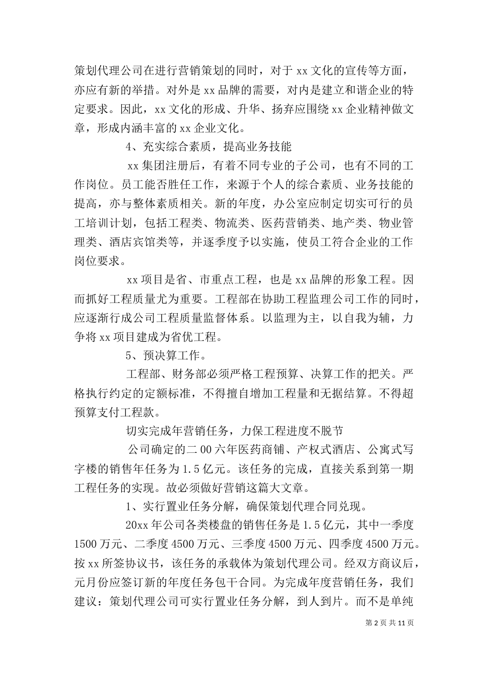 企业年度计划书模板【三篇】-年度计划书模板_第2页