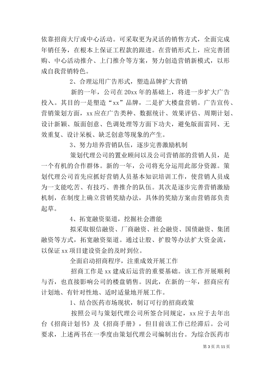 企业年度计划书模板【三篇】-年度计划书模板_第3页