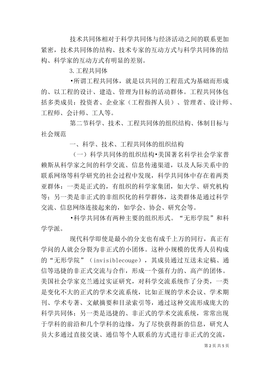 辩证法第四讲讲稿5篇（三）_第2页