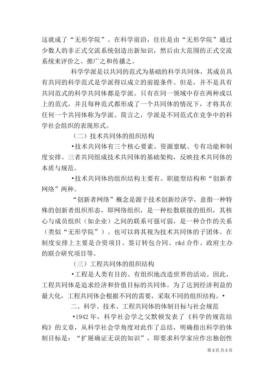 辩证法第四讲讲稿5篇（三）_第3页