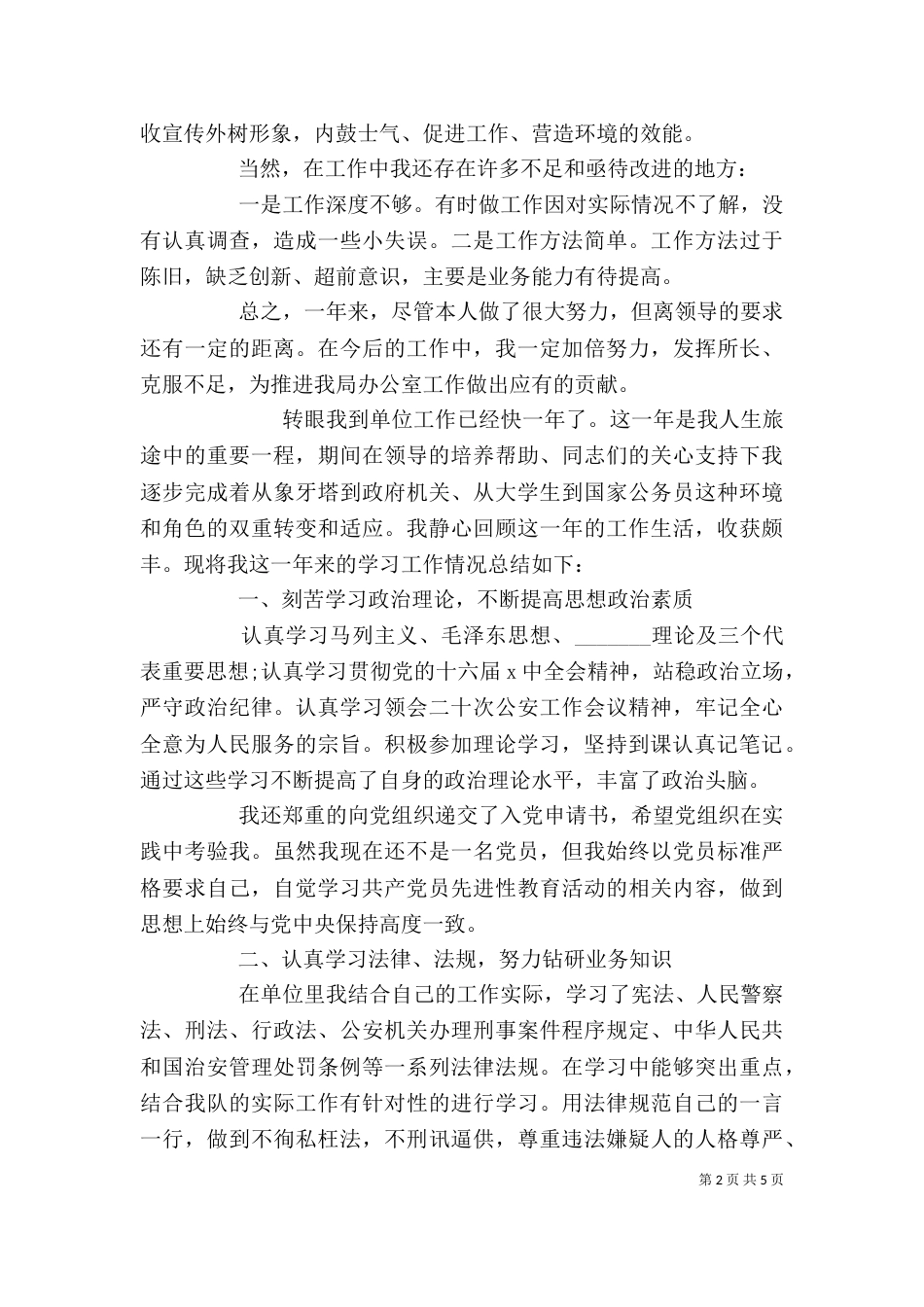 公务员个人工作总结_第2页