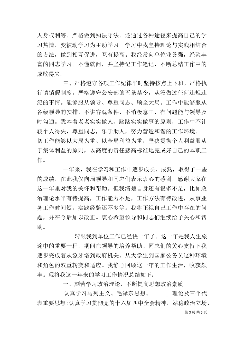 公务员个人工作总结_第3页