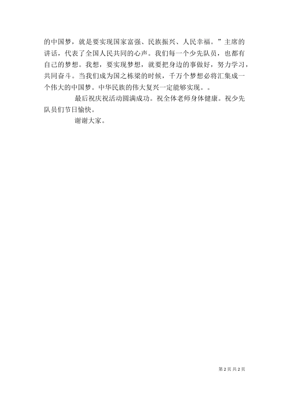 少先队员代表发言稿（三）_第2页