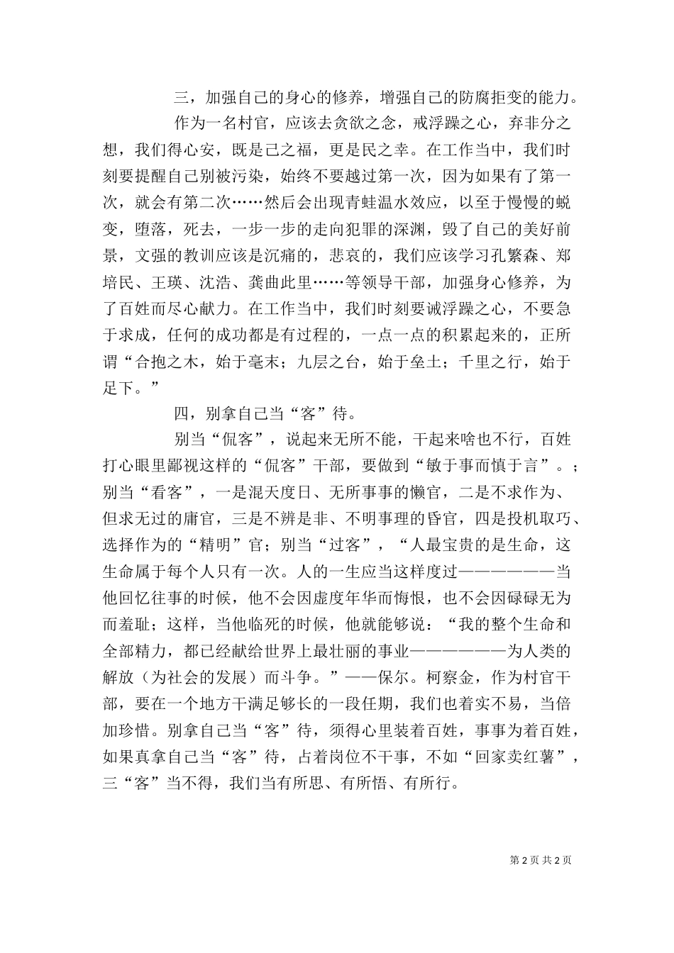 岗前培训心得体会范文1200字_第2页