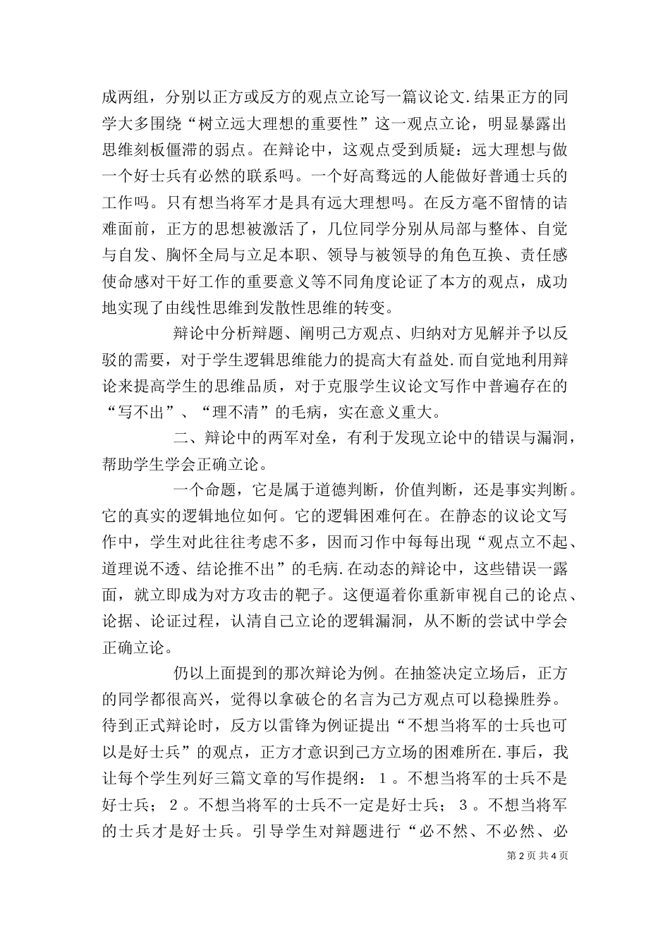 选修课《辩论修养》攻辩中的破与立观后心得_第2页
