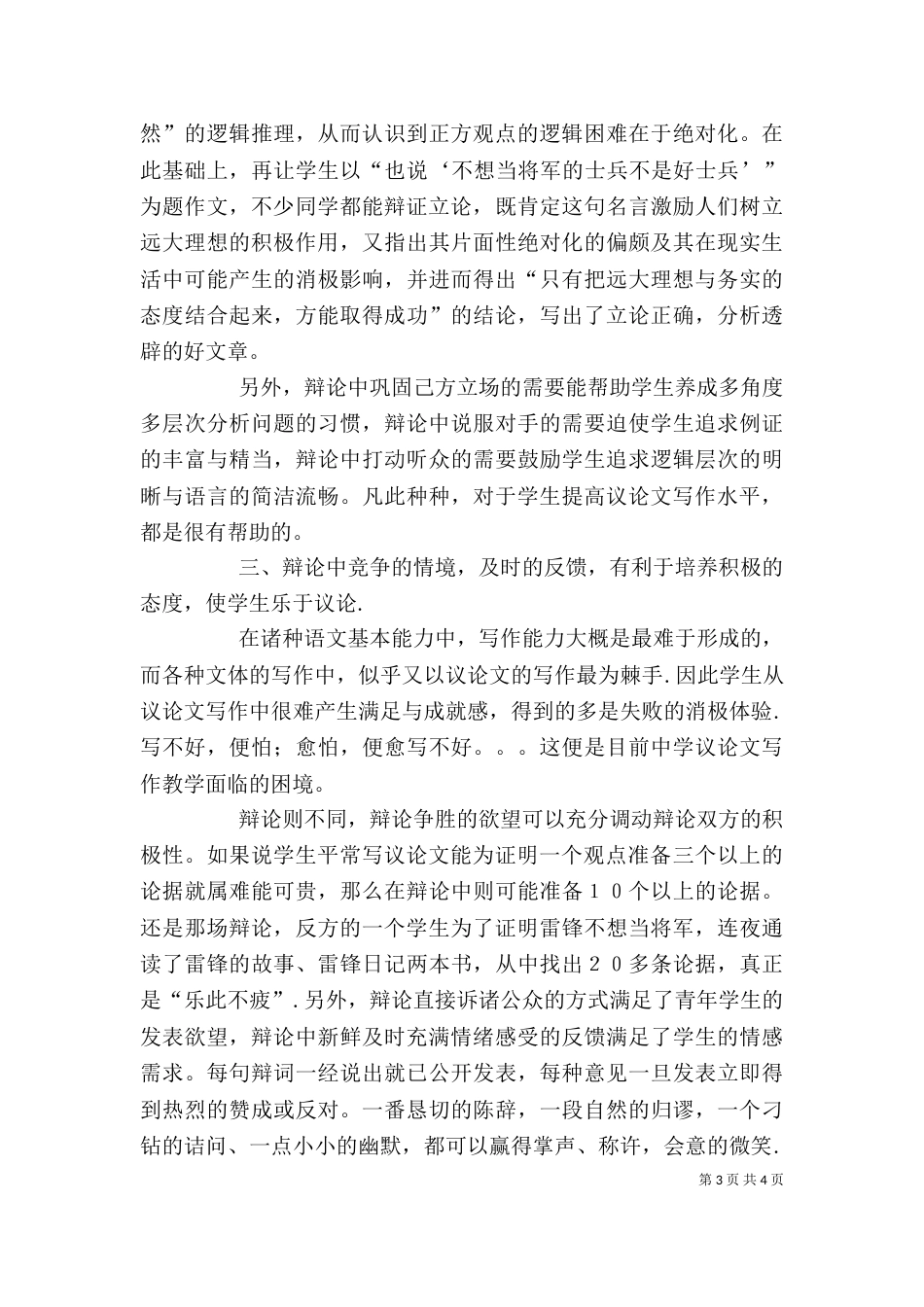 选修课《辩论修养》攻辩中的破与立观后心得_第3页