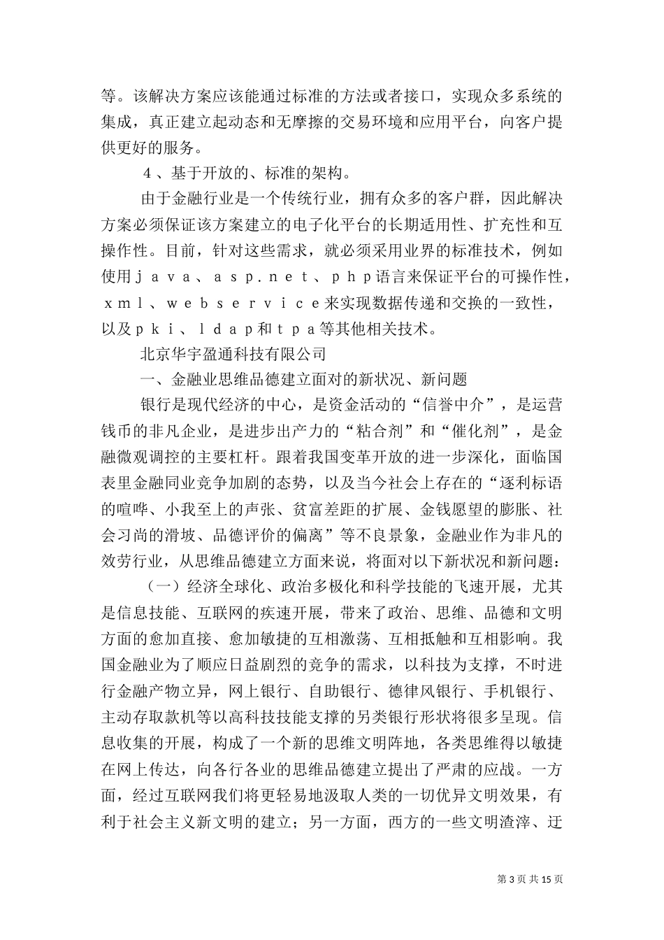 第一篇：金融行业信息建设存在问题_第3页