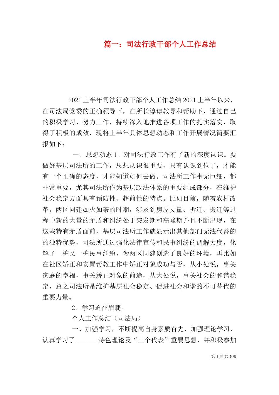 篇一：司法行政干部个人工作总结_第1页