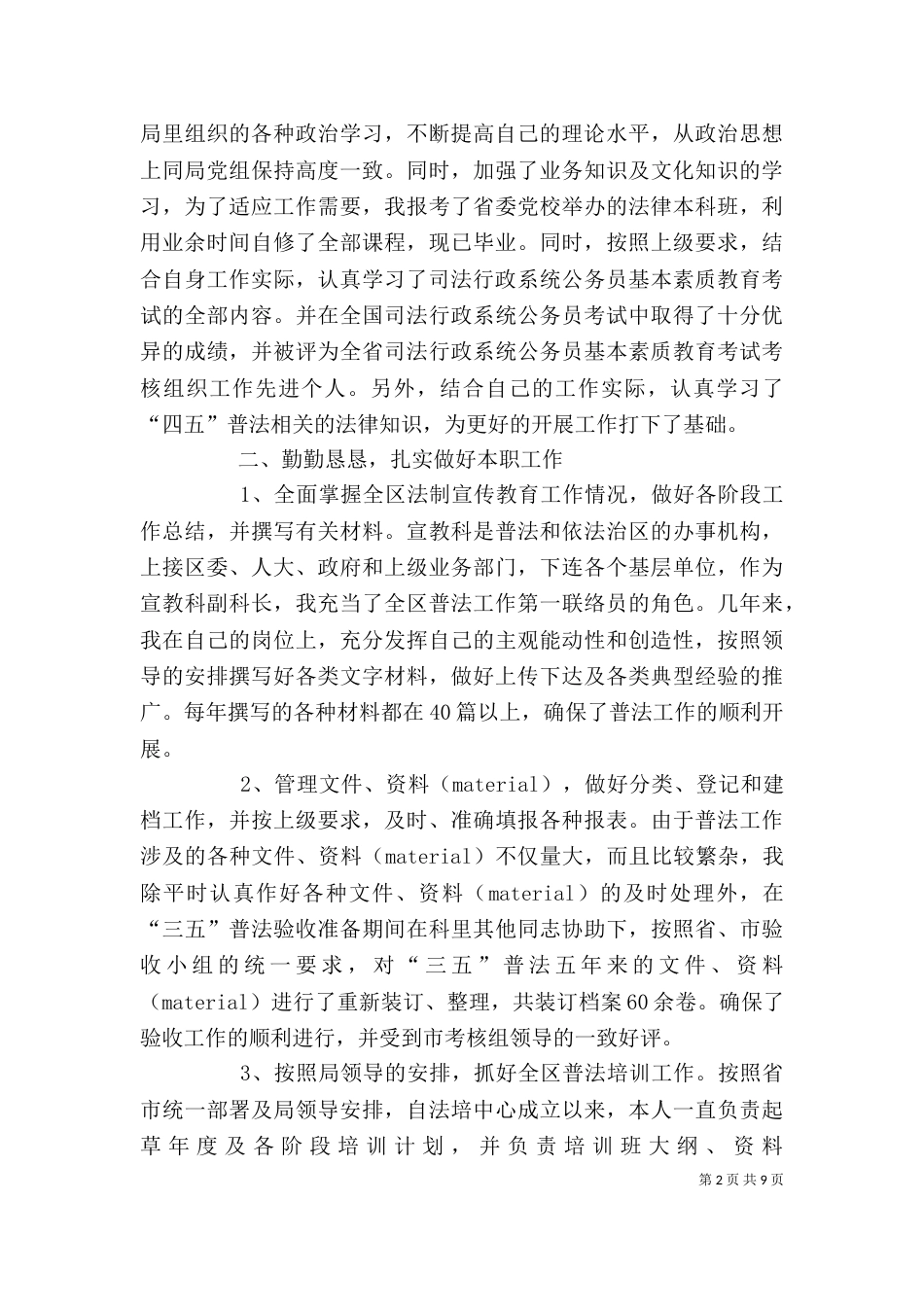 篇一：司法行政干部个人工作总结_第2页