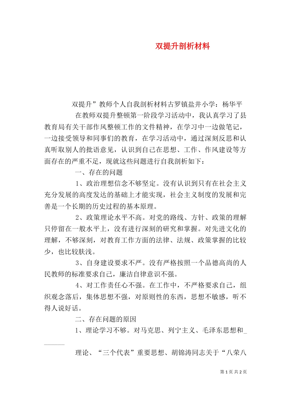 双提升剖析材料（三）_第1页