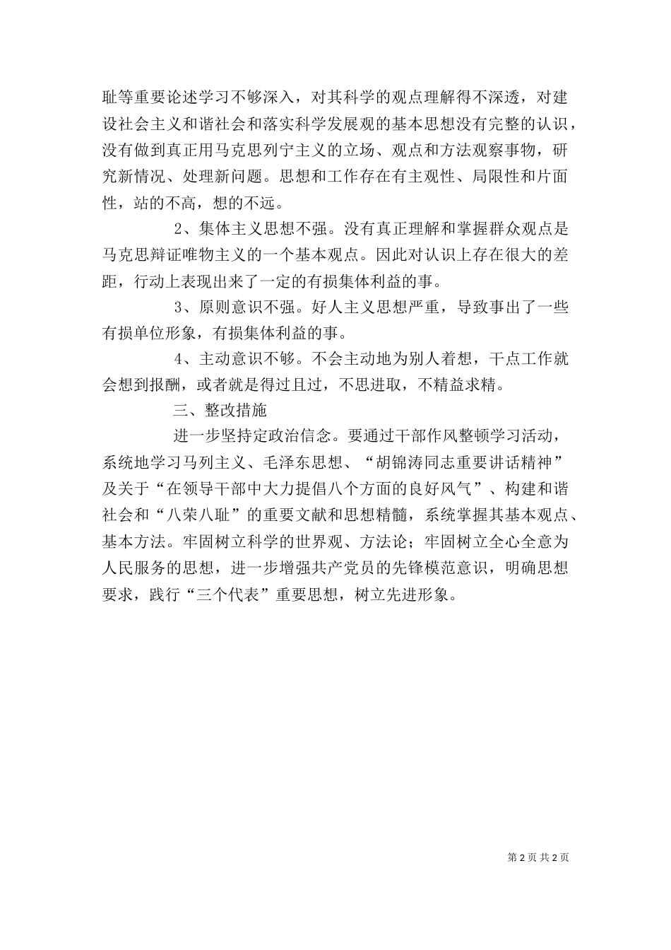 双提升剖析材料（三）_第2页