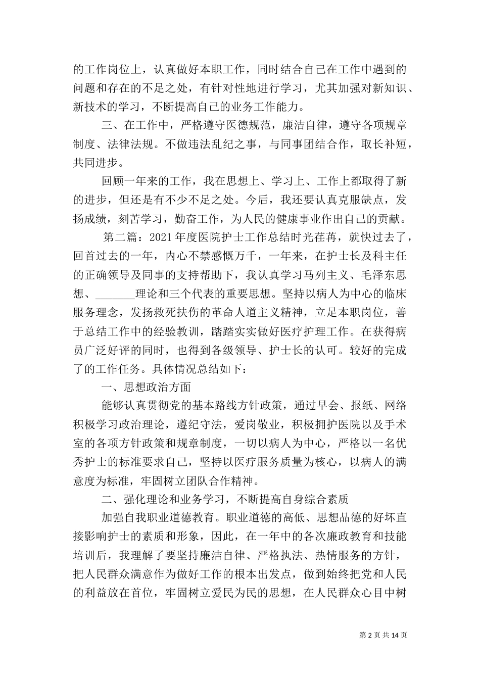 2023年度医院工作总结_第2页