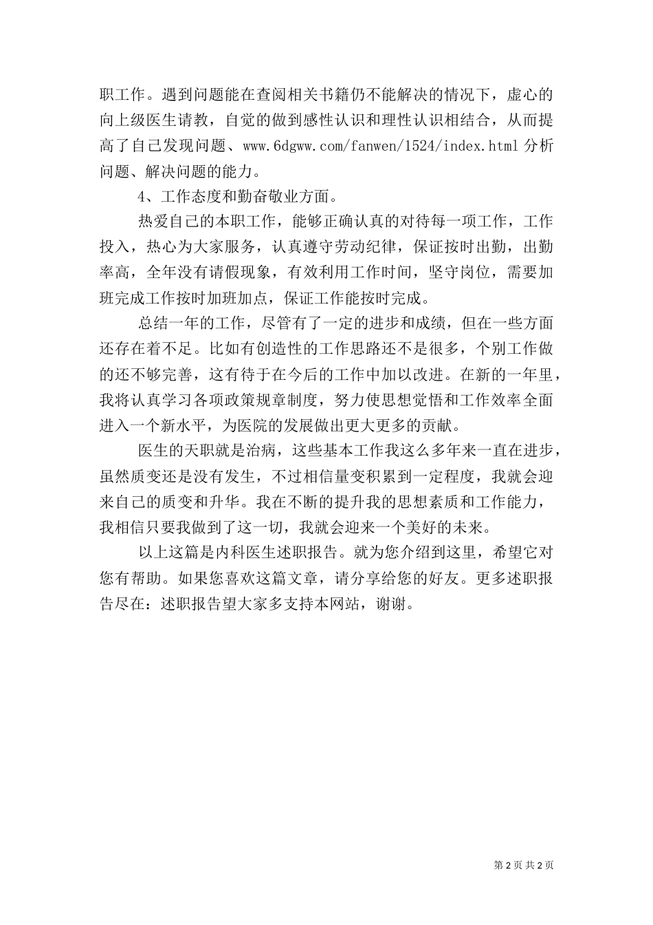 内科医生述职报告（六）_第2页