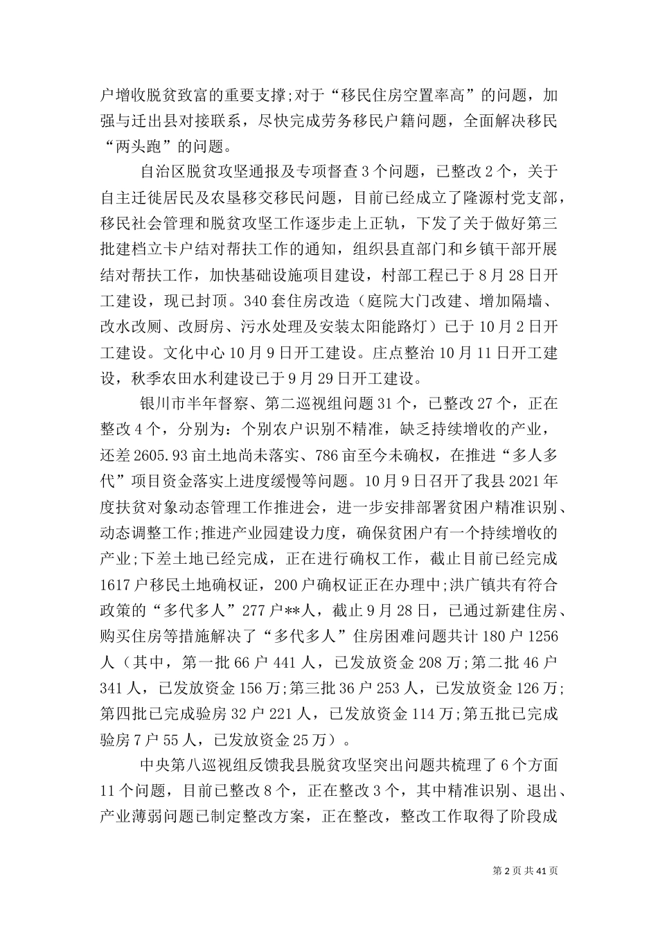 脱贫攻坚年终工作总结6篇_第2页