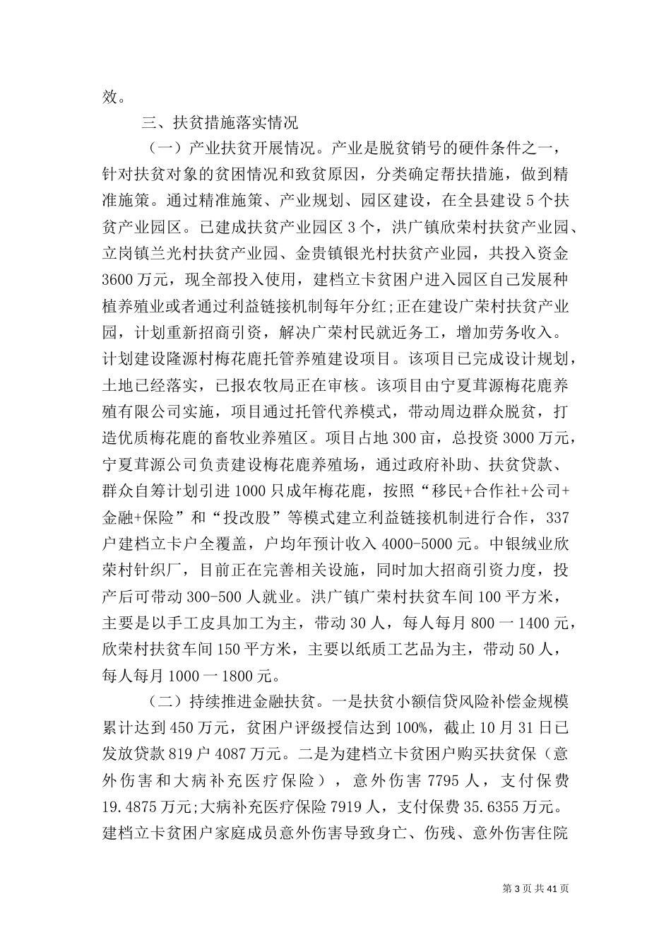 脱贫攻坚年终工作总结6篇_第3页