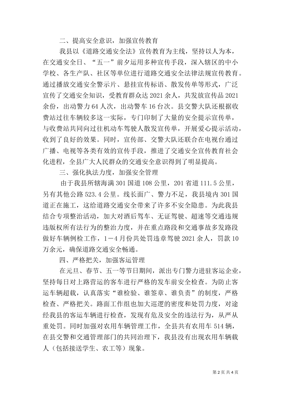 道路安全工作汇报_第2页