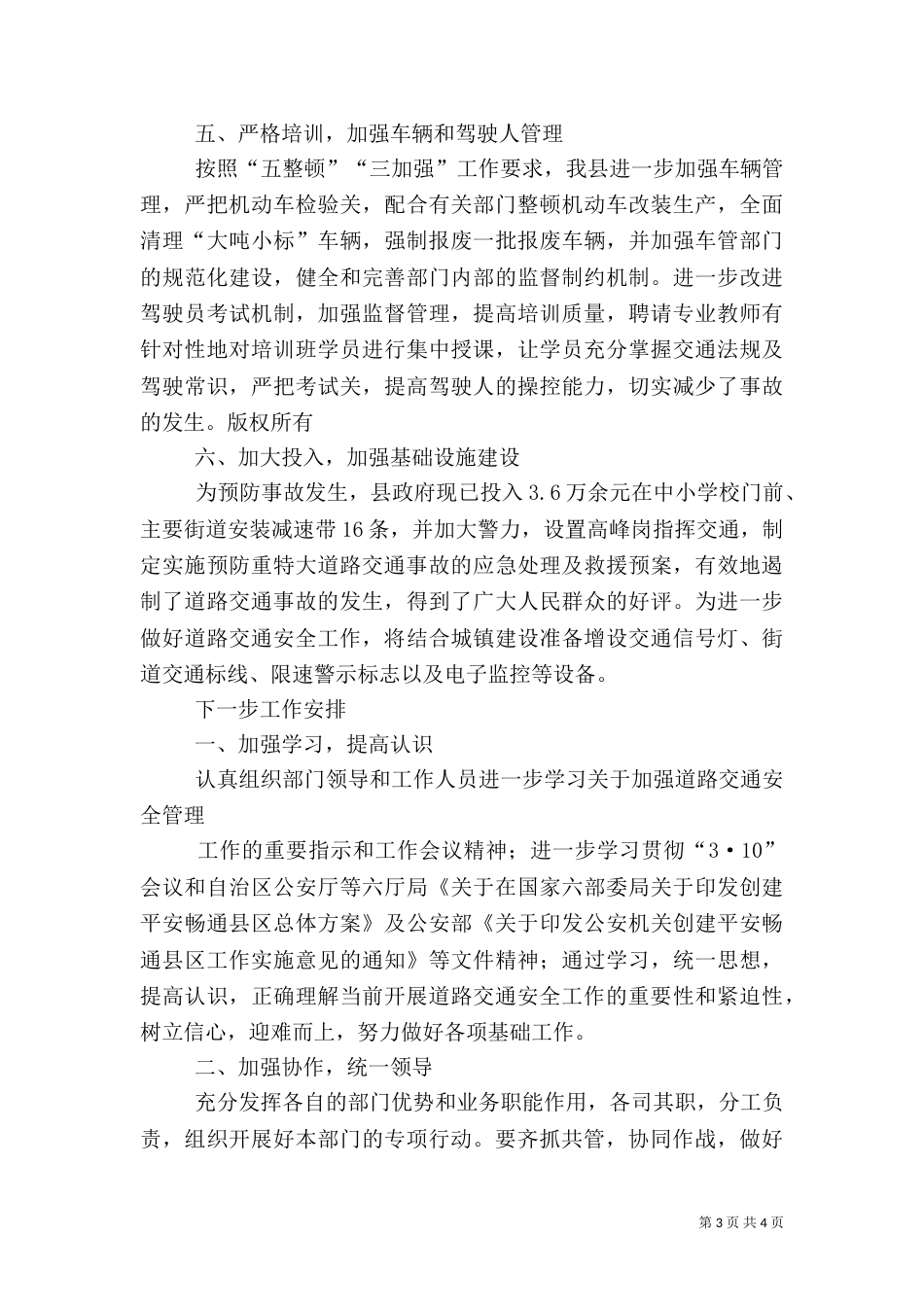 道路安全工作汇报_第3页