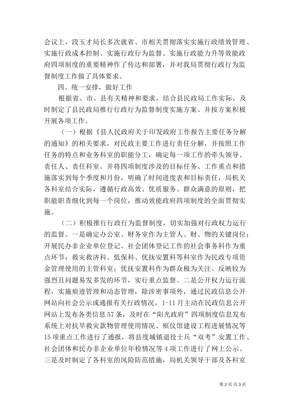 民政局推行行政行为监督制度工作总结（一）_第2页