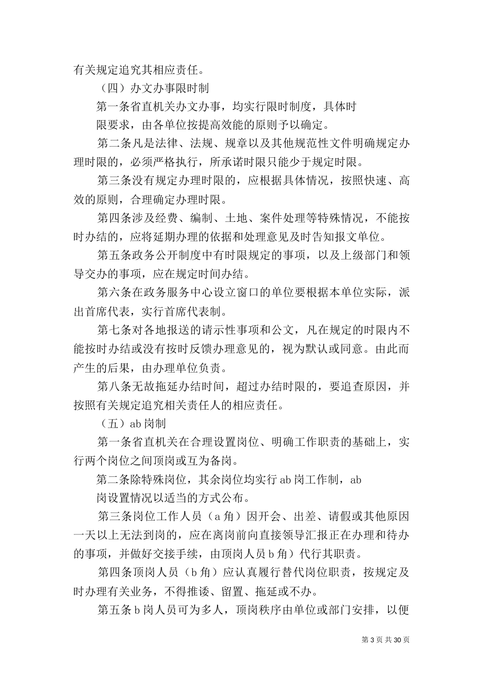 效能建设“八项制度”_第3页