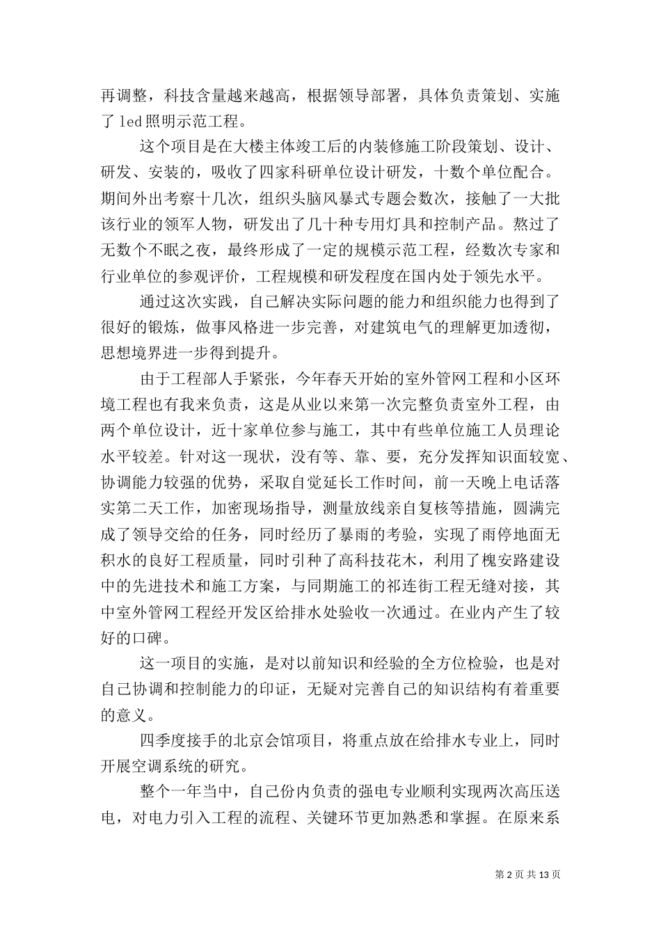 建筑行业工作总结3篇（二）_第2页
