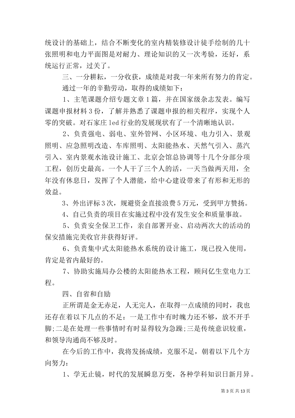 建筑行业工作总结3篇（二）_第3页
