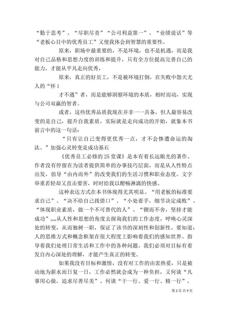 读《优秀员工必修的25堂课》有感_第2页