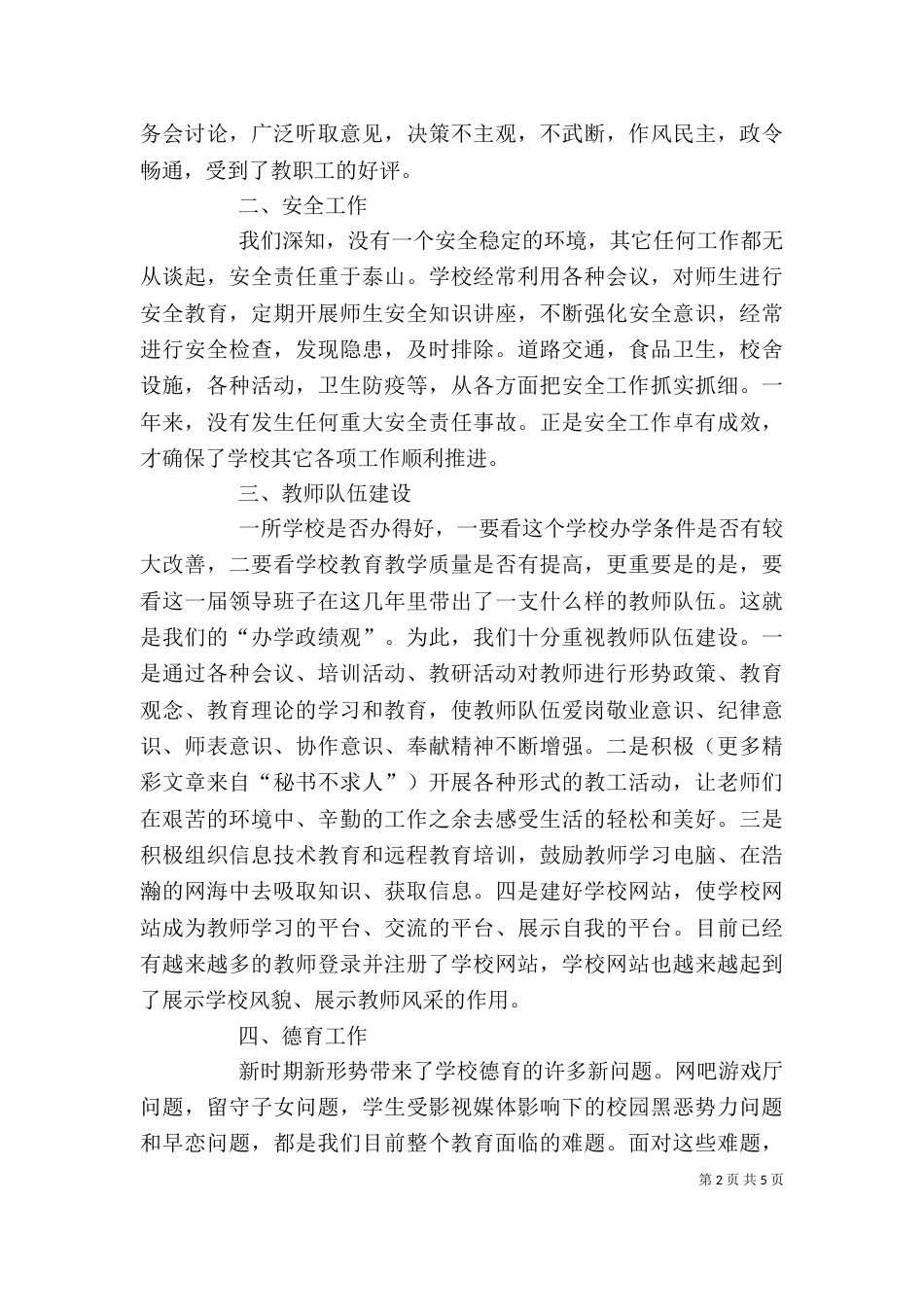 ××年领导述职报告_第2页