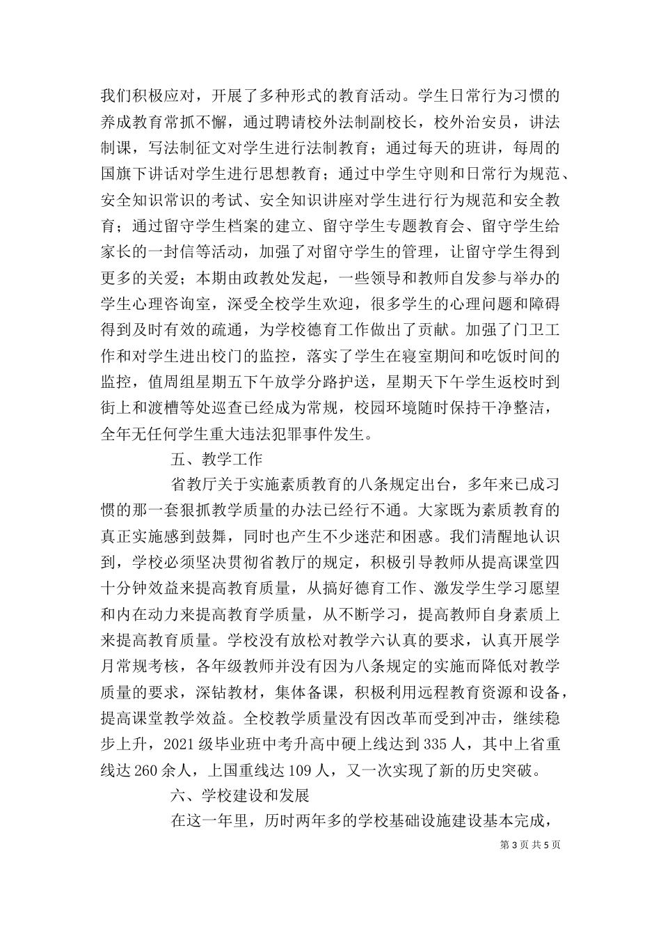 ××年领导述职报告_第3页