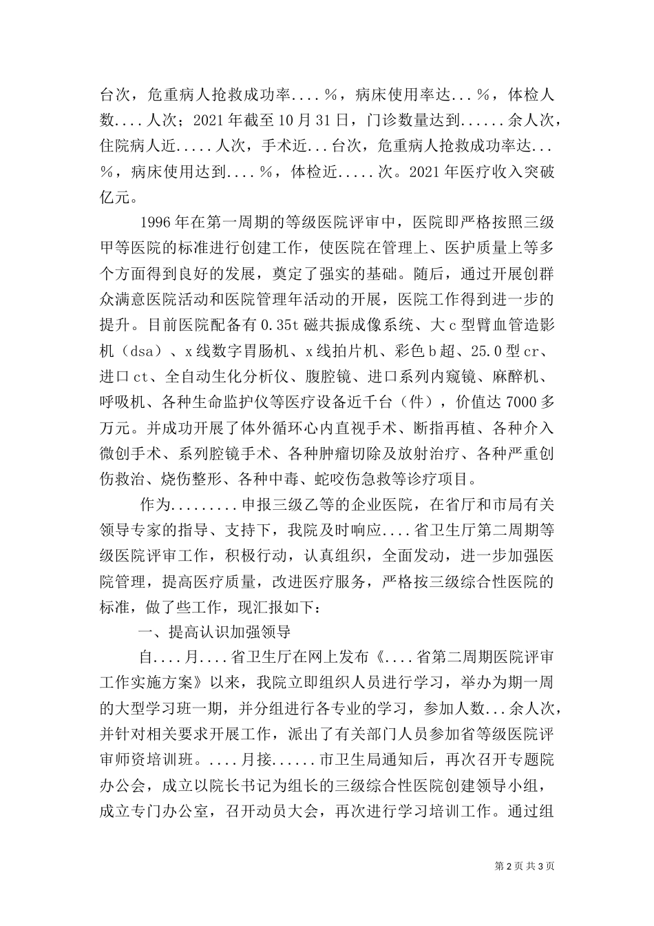 创建三级乙等医院倡议书（一）_第2页
