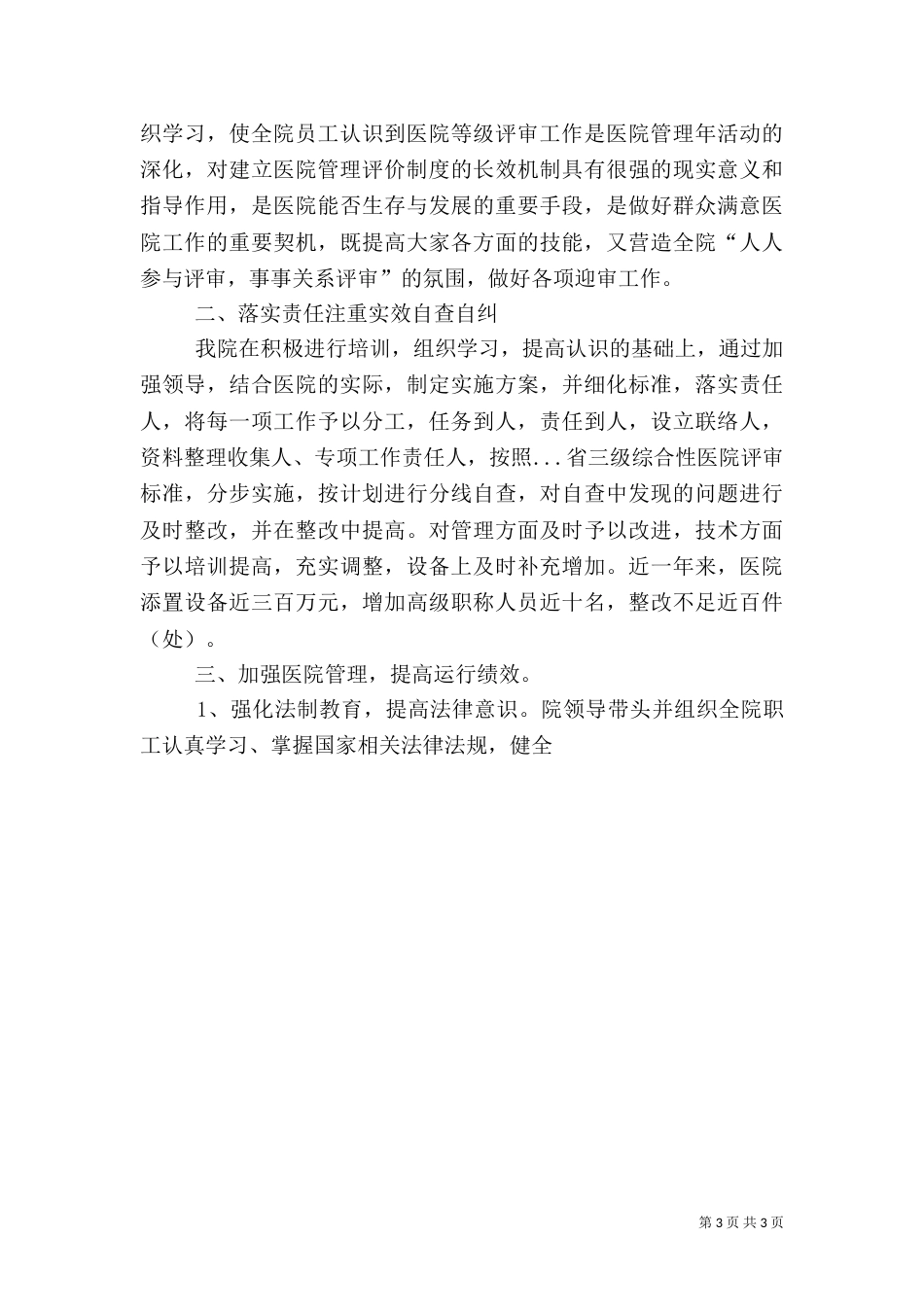 创建三级乙等医院倡议书（一）_第3页