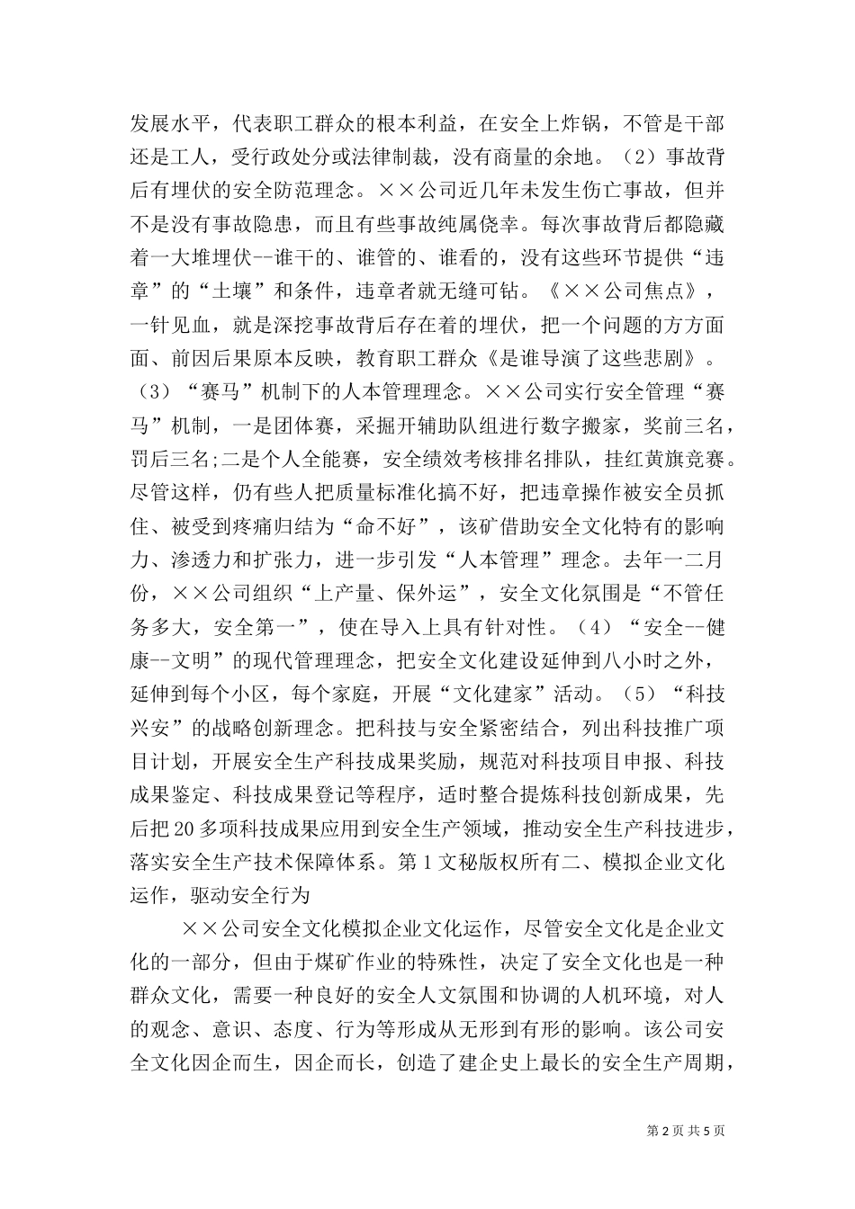 建设特色安全文化实现生产安全双赢[经验材料]_第2页