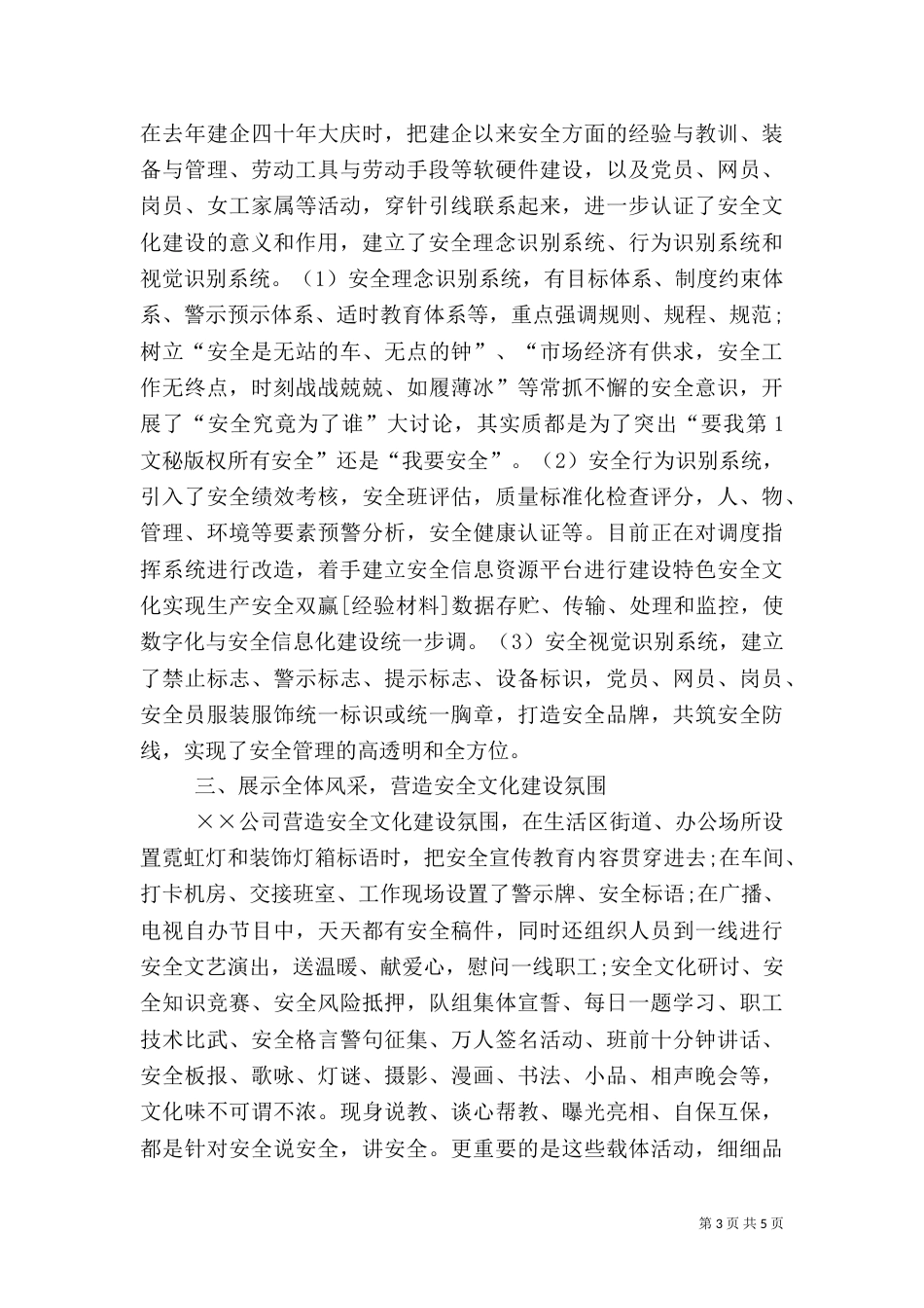建设特色安全文化实现生产安全双赢[经验材料]_第3页