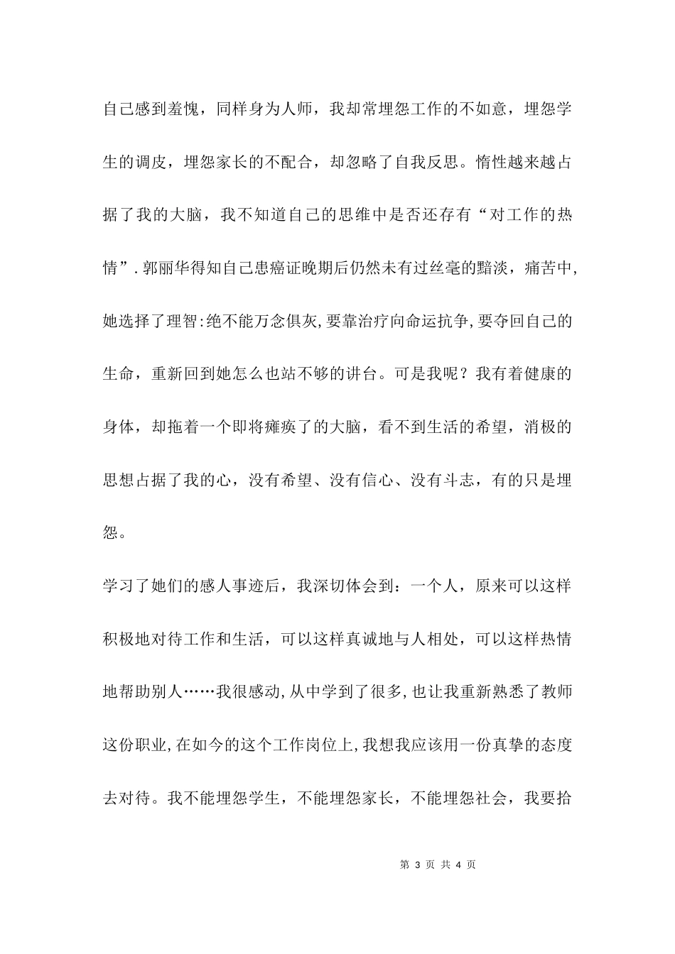 （精选）学习模范教师先进事迹的心得体会_第3页