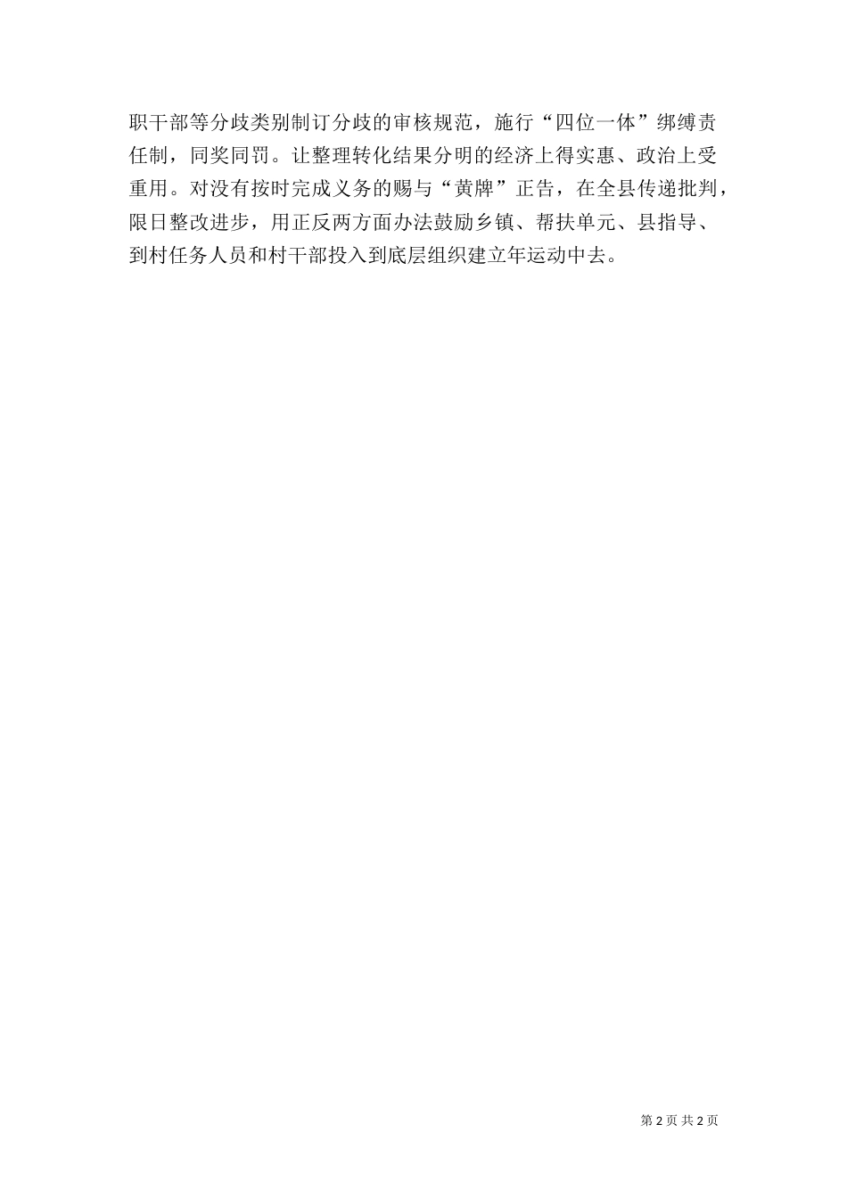 驻村积极性提升经验交流材料_第2页