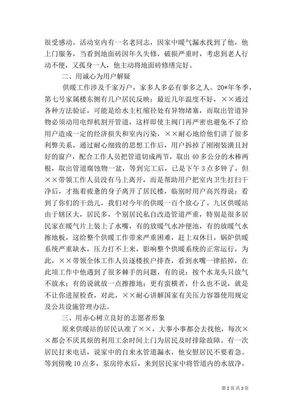 林业局房产处先进事迹材料（一）_第2页