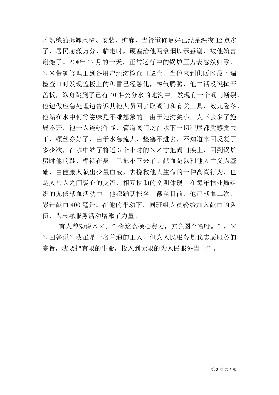 林业局房产处先进事迹材料（一）_第3页