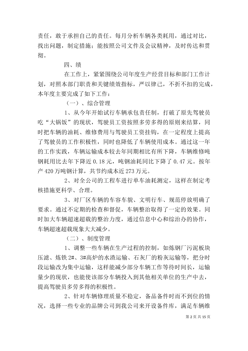 车辆管理员述职述廉报告_第2页
