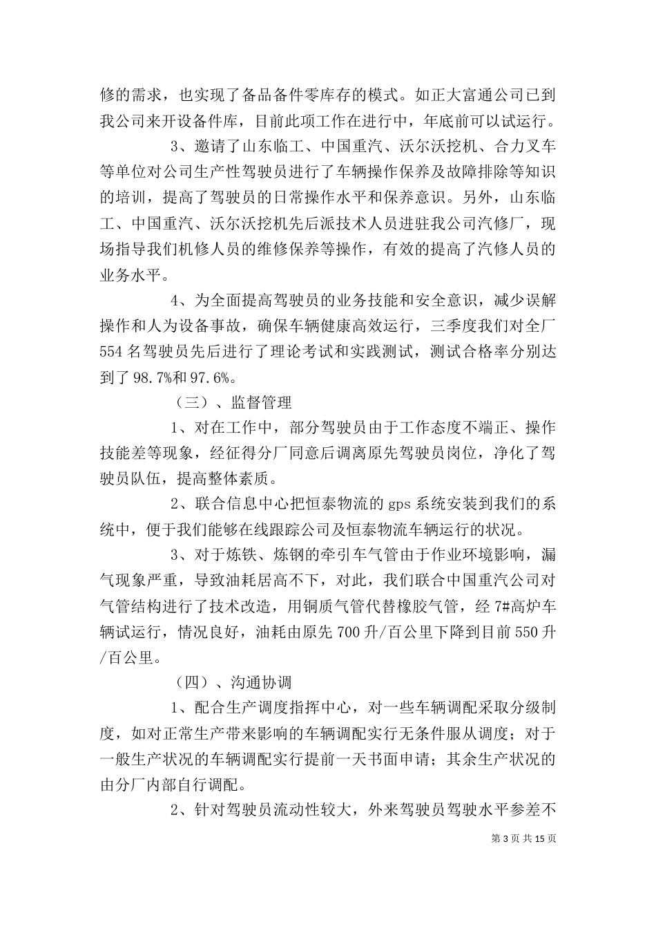 车辆管理员述职述廉报告_第3页