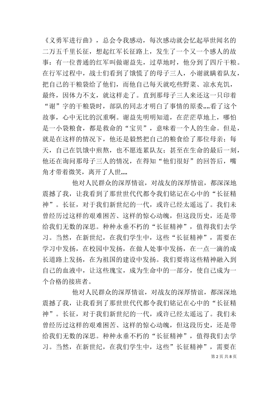 《一袋干粮》的读后感_第2页