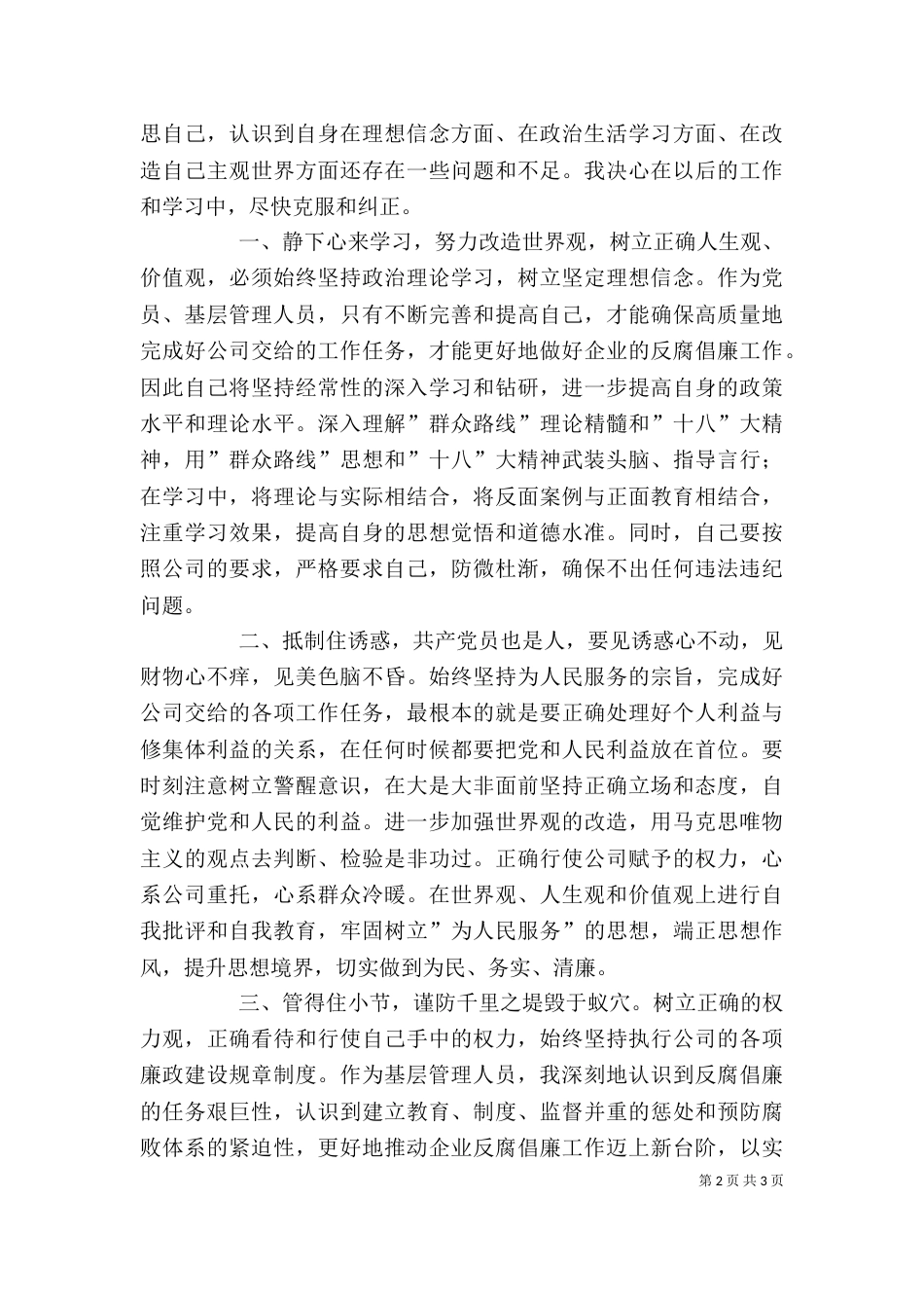 廉洁从业警示教育心得体会（八）_第2页